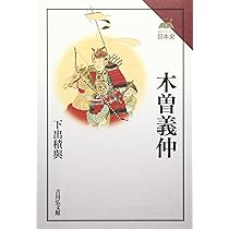 【中古】 やさしい木曽義仲法廷日記 高坪守男 やさしい木曽義仲法廷日記 中古本・書籍 | ブックオフ公式