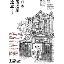 太田和彦の日本百名居酒屋 第一巻〜第十巻セット 太田和彦の日本百名居酒屋 第六巻 | 商品情報 | 日本コロムビア