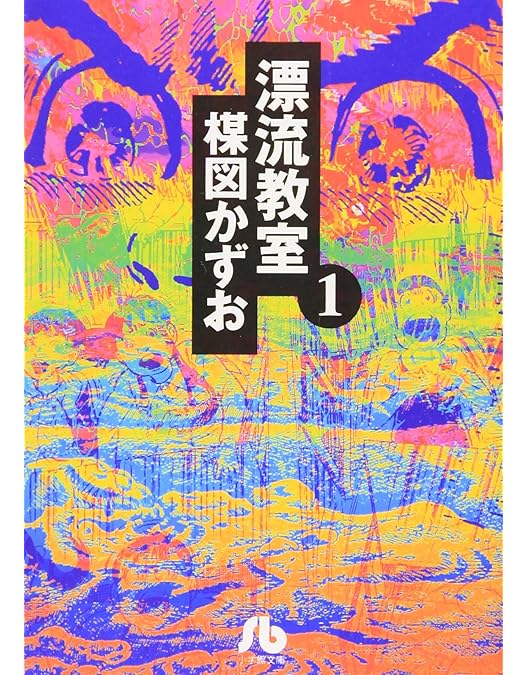 ロング・ラブレター　漂流教室　全6巻 DVD 楳図かずお 常盤貴子 Amazon.co.jp: ロング・ラブレター~漂流教室~ Vol.6 [DVD