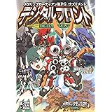 メタリックガーディアンRPG サプリメント デジタルフロント