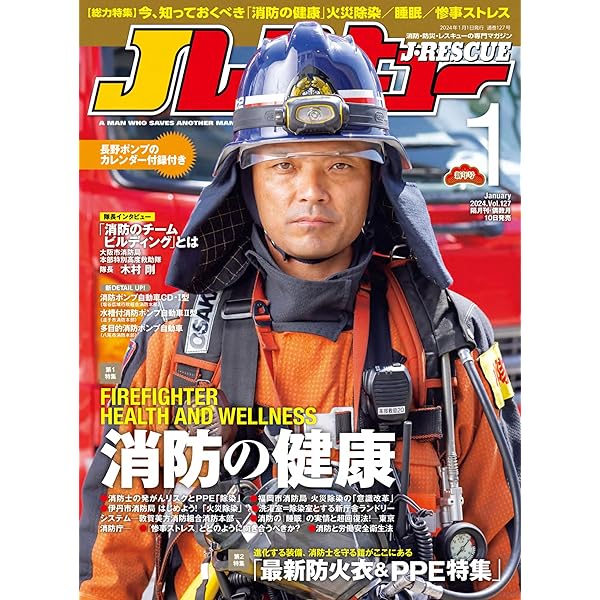 Amazon.co.jp: Jレスキュー (ジェイ・レスキュー) 2023年11月号