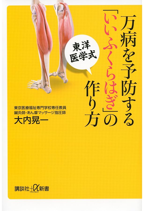 長生きしたけりゃふくらはぎをもみなさい (健康プレミアムシリーズ