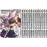 新機動戦記ガンダムW フローズン・ティアドロップ 全13巻完結セット (カドカワコミックス・エース)