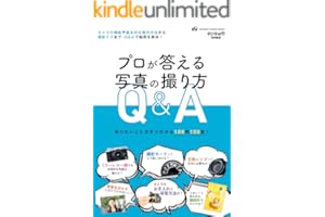 プロが答える写真の撮り方Q＆A (学研カメラムック)