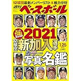 プロ野球全選手カラー写真名鑑 週刊ベースボール年2月25日号増刊 週刊ベースボール編集部 本 通販 Amazon