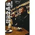 吉田類の酒場放浪記