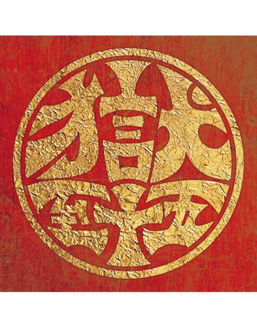 Amazon.co.jp: 打首獄門同好会 / 打首獄門同好会 at 日本武道館 2018.3