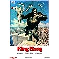 キングコング(1976) [DVD]