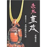 赤鬼直政