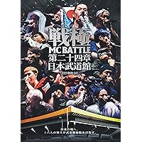 Amazon.co.jp: 凱旋MC Battle -Special 2023- at 東京ガーデン