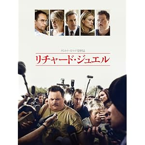 リチャード・ジュエル(字幕版)