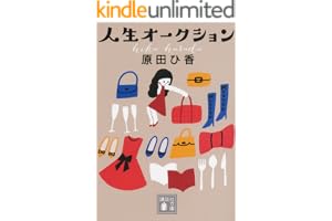 人生オークションの表紙