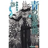 青の祓魔師 28 (ジャンプコミックス)