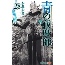 青の祓魔師 26 (ジャンプコミックス) | 加藤 和恵 |本 | 通販 | Amazon
