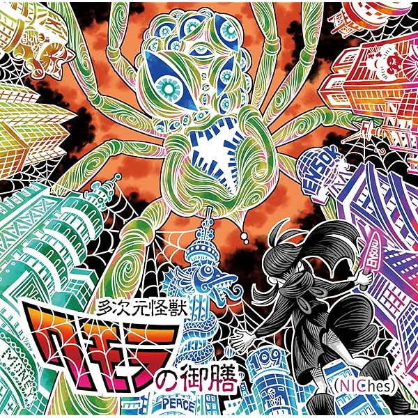 Amazon.co.jp: えんそく20周年ピックアップベスト「多次元怪獣