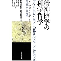 現代精神医学原論／ナシアガミー【著】，村井俊哉【訳】 Amazon.co.jp: 現代精神医学原論 : ナシア・ガミー, 村井 俊哉: 本