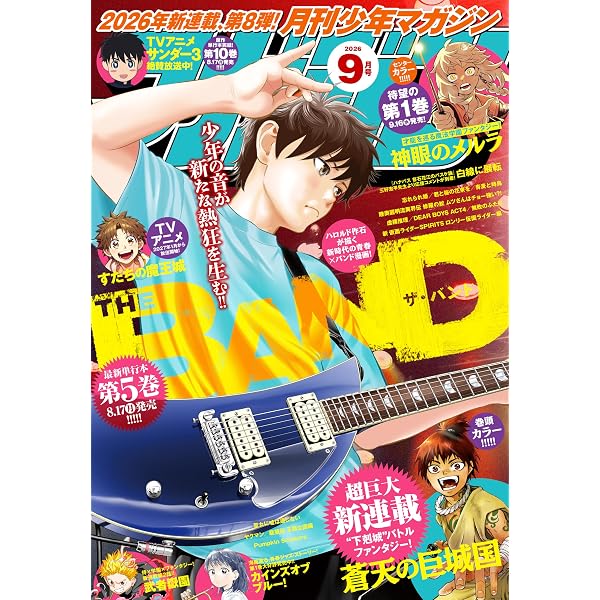 Amazon.co.jp: 月刊少年マガジン 2026年6月号 [2026年5月7日発売