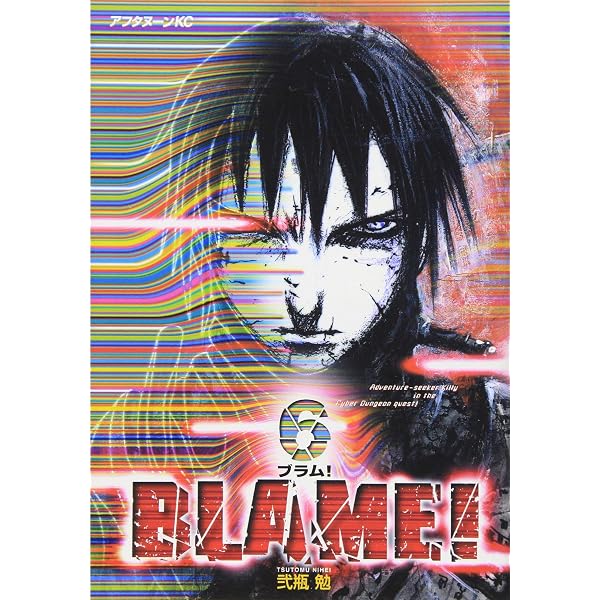 Amazon.co.jp: BLAME 1 (アフタヌーンKC) : 弐瓶 勉: 本