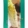 野菜だけ? 続: 野菜料理大図鑑
