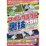 最新ゲーム攻略ガイドvol 19 マイクラ超ワザ999 A 究極コレクション 便利ワザ レッドストーン コマンド おもしろスゴいテクニックが大集結 Golden Axe 趣味 実用 Kindleストア Amazon