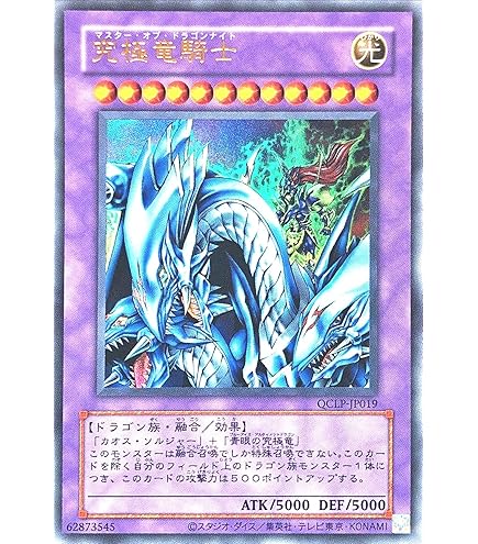 【magi】遊戯王 究極竜騎士(マスターオブドラゴンナイト) 究極竜騎士【遊戯王トレカお買得価格通販：トレコロ】