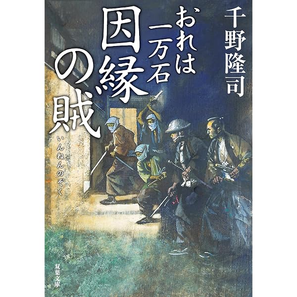 Amazon.co.jp: おれは一万石 ： 36 絆の道行 (双葉文庫) 電子書籍