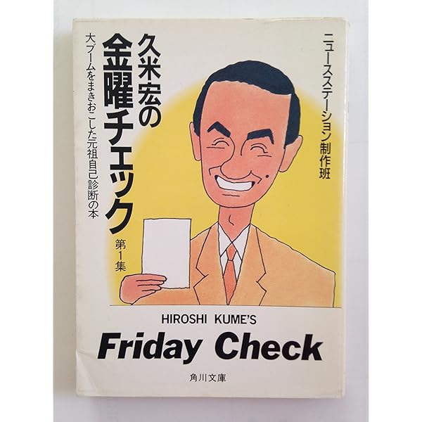 Amazon.co.jp: 最後の晩餐 久米宏対話集 : 久米 宏: 本