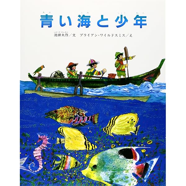 Amazon.co.jp: 雪ぐにの王子さま : 池田 大作, ブライアン