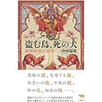 Amazon.co.jp: 物語要素事典 : 神山重彦: 本