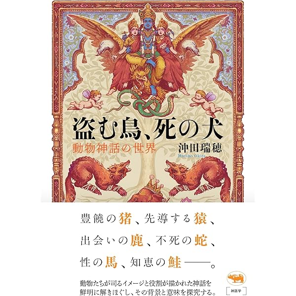 Amazon.co.jp: 物語要素事典 : 神山重彦: 本