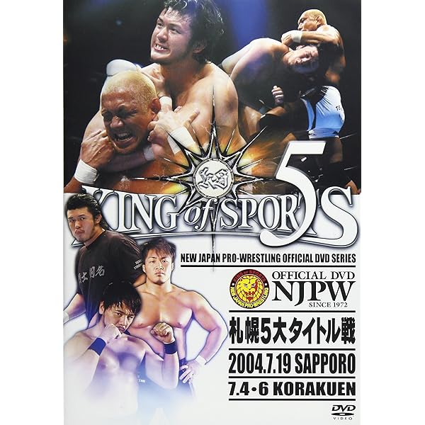 Amazon.co.jp: 新日本プロレスリング KING OF SPORTS 2 [DVD
