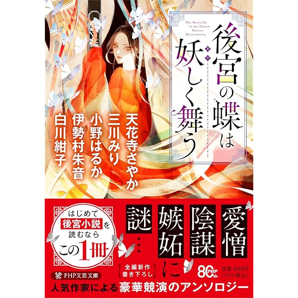 Amazon.co.jp: 無間繚乱 (徳間文庫) : 秋山香乃: 本