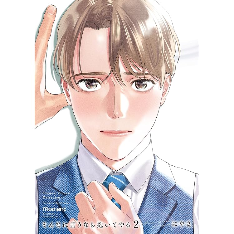 Amazon | ドラマCD そんなに言うなら抱いてやる | 佐藤拓也, 寺島拓篤