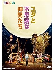 Amazon.co.jp: 劇団四季 ミュージカル 夢から醒めた夢 [DVD