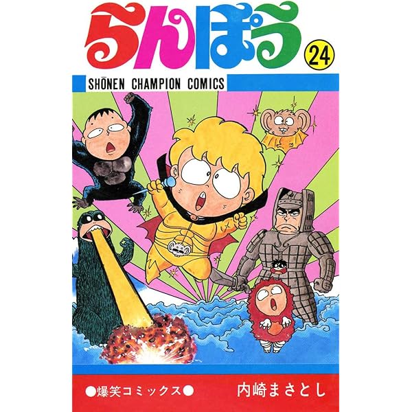 Amazon.co.jp: らんぽう（25） (少年チャンピオン・コミックス) eBook