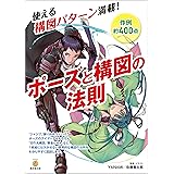 Amazon Co Jp 誰でもかんたん 構図がわかる本 バランス力アップで漫画 イラストが上手くなる 式で解説 Ebook 斉藤 むねお 本
