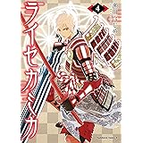 ライセカミカ(4) (角川コミックス・エース)