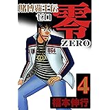 賭博覇王伝 零　４