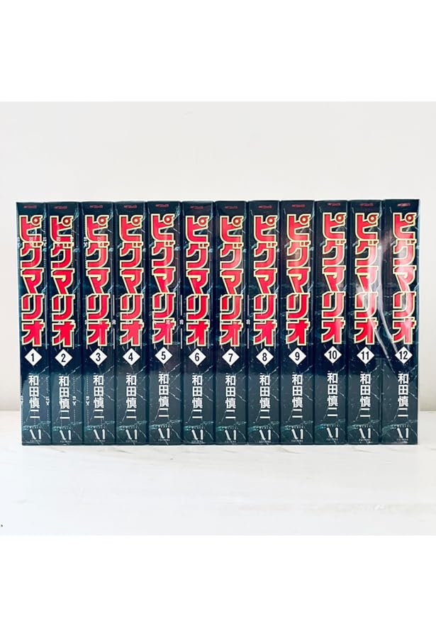 Amazon.co.jp: ピグマリオ 完全版 コミック 1-12巻セット (MF