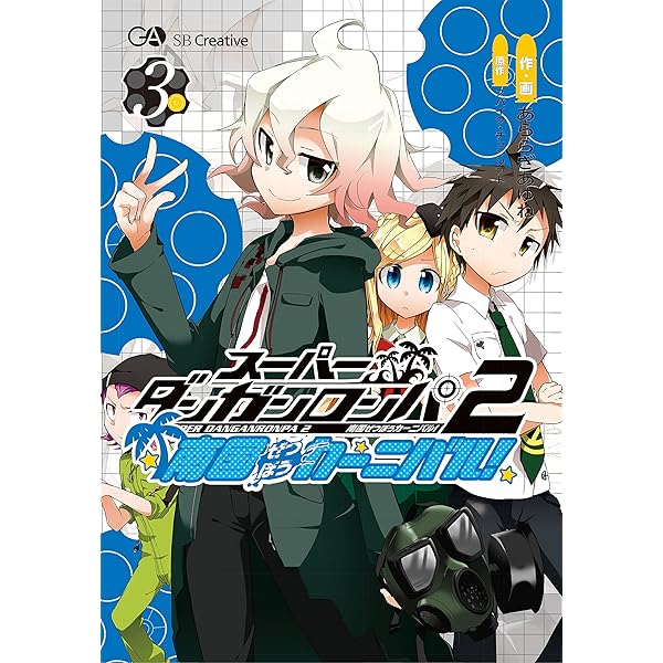 スーパーダンガンロンパ2 絶望的因果律の中の左右田和一 初版 スーパーダンガンロンパ2 絶望的因果律の中の左右田和一」より