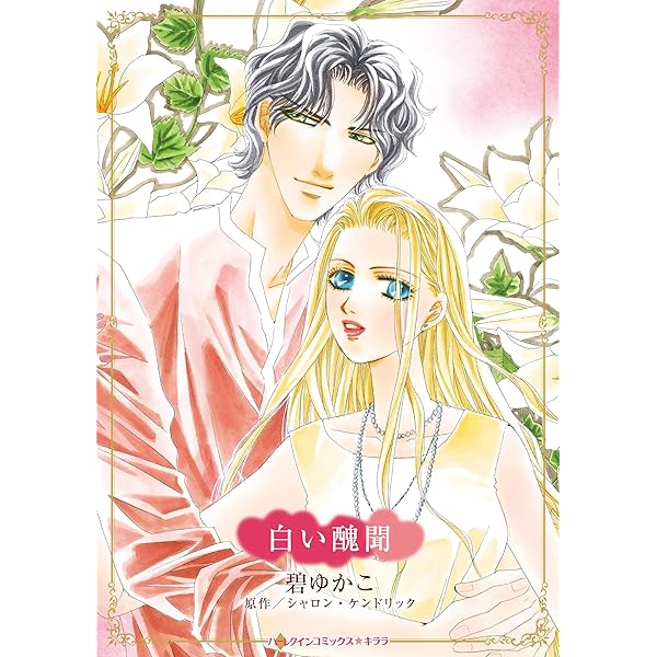 中古】 ホリー・クロスの雪/ハーパーコリンズ・ジャパン