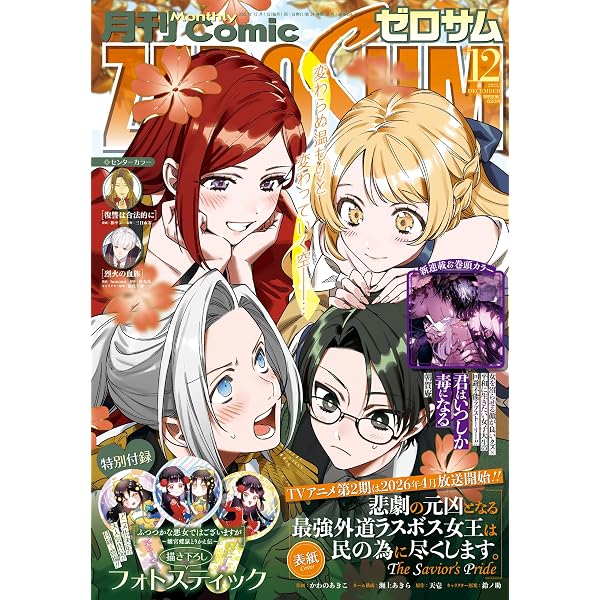 Amazon.co.jp: Comic ZERO-SUM (コミック ゼロサム) 2025年11月号[雑誌