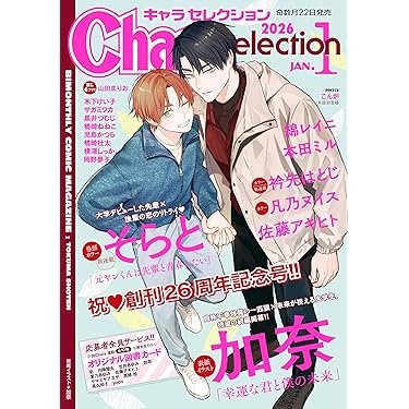 Amazon.co.jp 売れ筋ランキング: ボーイズラブの雑誌 の中で最も人気の