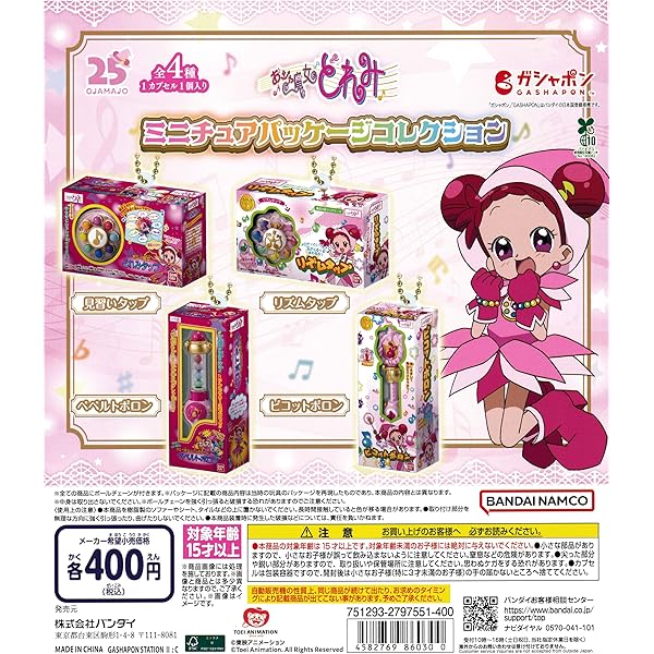 Amazon.co.jp: おジャ魔女どれみ ポロンチャームセレクション [全4種