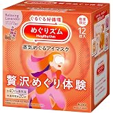 めぐりズム 蒸気めぐるアイマスク シダーウッド＆ラベンダーの香り１２枚入
