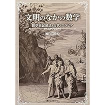 Oxford 数学史 Oxford数学史 - 共立出版