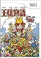 王様物語 - Wii