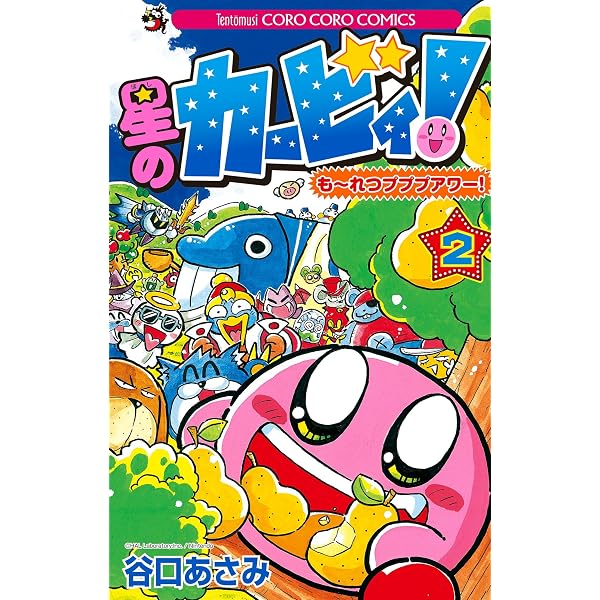 Amazon.co.jp: 星のカービィ！ もーれつプププアワー！（1） 星の
