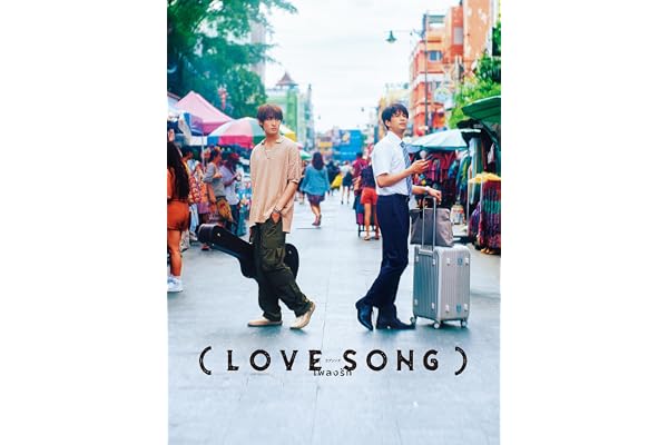 （LOVE SONG）