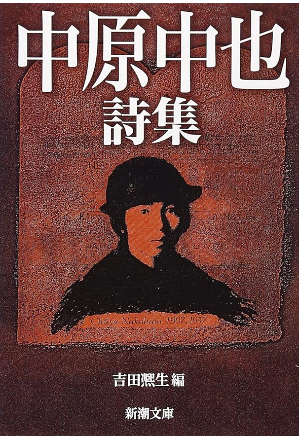 萩原朔太郎詩集 (新潮文庫) | 萩原 朔太郎, 河上 徹太郎 |本 | 通販